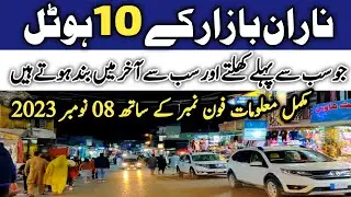 Naran latest updates | top 10 Naran hotels open till end | Naran hotel room rent 2023