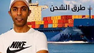 تصميم متجر الكتروني علي wix | طرق الشحن علي ويكس - Shipping rules