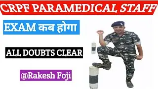 crpf paramedical exam date | crpf paramedical staff exam kab hoga | crpf paramedical staff |