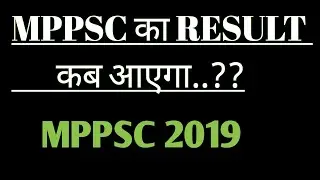 MPPSC PRE 2019 RESULT Expected Date Out
