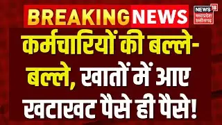 EPFO Pension Rules: कर्मचारियों के लिए बड़ी खुशखबरी, EPFO ने बदले ये बड़े नियम ! | Top News |