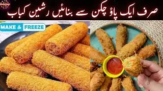 Russian Finger Cutlets |Crispy Chicken Finger Cutlets | Ramzan Iftar Snacks Recipe By Momieplanet | 