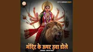 Mandir Ke Upar Hawa Dole