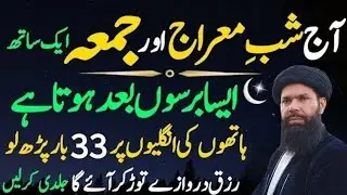 Aaj 26 Rajab Akhri Jumma Shab-e-Meraj Ka Powerful Wazifa | Dr Hamed Shafi latest bayan