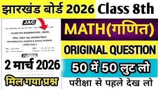 Class 8 Math Question Paper 2 March 2026 | Class 8 Math Paper 2 March | Class 8 Math Viral Question