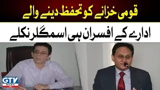 Customs Officers Smuggling Scandal | FIA | Breaking News | GTV News