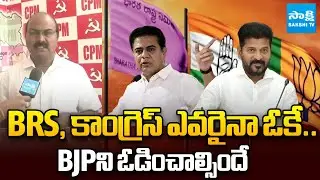 CPM Party Alliance With BRS and Congress In Municipal Elections | Telangana News | @SakshiTV