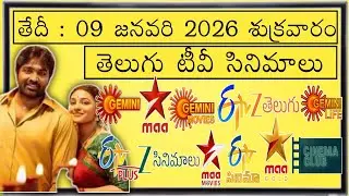 😛FRIDAY Movies Schedule😜| 09 JANUARY 2026 TV📺Movies Schedule | SHUKRAVARAM Movies Schedule In Telugu