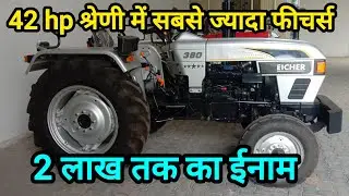 भारत की पहली पसंद || Eicher tractor new model   || Eicher 380 | Eicher tractor modification || price