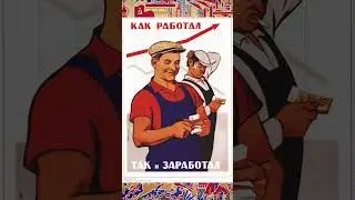 Лучшие АгитПлакаты СССР в 4K #shorts