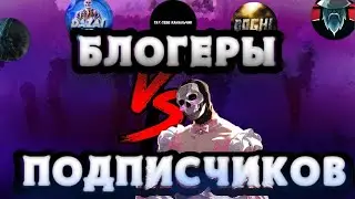 Call of duty mobile: Блогеры vs REVIVAL: Round 1