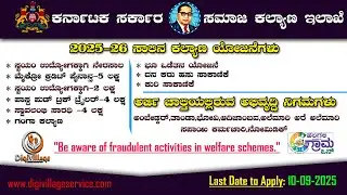 2025-26 Karnataka Government Subsidy Schemes | Apply Online Now