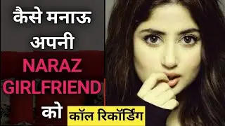 Ab Kese Manau Isko || After Prank Call Conversation