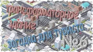 0% дорожных заторов | Pocket City