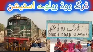 ڈرگ روڈ ریلوے اسٹیشن کراچی   DRIGH ROAD KARACHI Railway station
