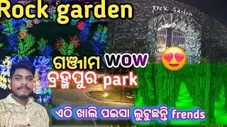 Explore Rock garden ବ୍ରହ୍ମପୁର ଗଞ୍ଜାମ || odia daily life vlog || #berhampur #rock garden #explore