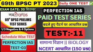 TEST:11|| 69th BPSC Test Series |150 प्रश्न,जीव विज्ञान (Biology)| Perfection IAS |#bpsc69thprelims