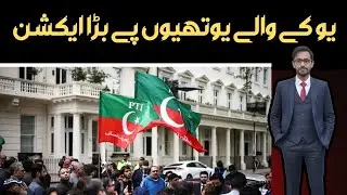 Pakistan government Big action against PTI protesters in UK | Arslan Jutt