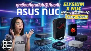Elysium X NUC The Movie: 10 ปีแห่งตำนาน จาก Intel สู่ ASUS ROG 2025 และขุมพลัง RTX 5080 ฉบับเต็ม!