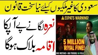 Saudi Arabia Toughest Law For Workers | Saudi News Urdu Hindi | Sahil Tricks 