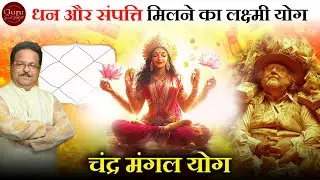 Chandra Mangal Yoga: Wealth aur Property Milne Ka Lakshmi Yoga