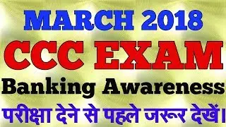 CCC awareness 2018 | Bank | Previous week ccc exam paper 2018 | latest uppcl notes |  by STARK ATUL