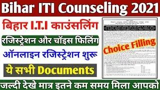 Bihar ITI Choice Filling Registration kaise kare | Bihar ITI Choice Filling 2021| ITI Choice Filling