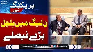 Nawaz Sharif In Action | Important Decision Before Election | Breaking News