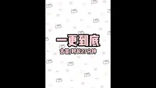 全文27分钟一口气看完 #完结文 #一口气看完系列