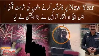 New Year Firn*g Crackdown! SHO Iftikhar Araeen Takes Major Action | Breaking News