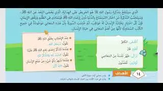 درس  | سورة  ( الأعلى ) الصف الخامس الابتدائي  | تربية دينية إسلامية  | الترم الثاني