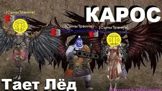 Тает Лёд - (пародия) Карос - Участвую в конкурсе