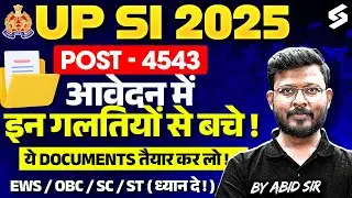 UPSI Important Documents 2025 | UPSI Documents Required 2025 | UPSI Form Fill Up 2025 Documents