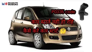 Maruti suzuki ritz truoble code P0335  starting problam #marutisuzuki #mechanic