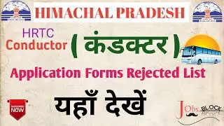 HPSSC ।। CONDUCTOR APPLICATION FORM REJECTED LIST ।। HRTC CONDUCTOR ।। LATEST NEWS ।।