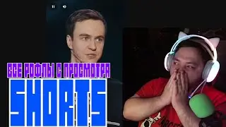 Все рофлы с просмотра SHORTS #5 | HoloGame