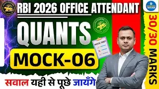 RBI Office Attendant 2026 | Quants Mock Test 06 | 30/30 Marks Strategy | Exam Level Questions