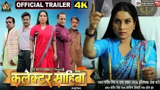 Calector sahiba full bhojpuri movie trailer #viral #movie #viralvideo #officialtrailer