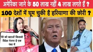 अमेरिका 🇺🇸 (America) डंकी लगाकर क्यों जा रहे हैं जब एक नंबर में जा सकते हैं ?