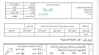 اختبار نهائي رياضيات ٢-٣  | الاختبار النهائي رياضيات ثاني ثانوي مسارات الفصل الثالث
