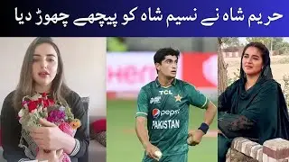 Hereem Shah across Naseem Shah in Google Search in Pkistan 2023 |Breaking News