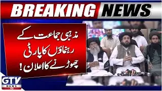 TLP Leaders Announce Separation from Party | Former TLP Shura Member Muhammad Naeem | GTV