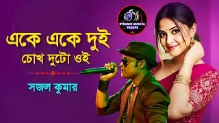 Ake Ake Dui | Balidan | Rakhee Gulzar & Tapash Pal |Amit Kumar | Bengali Romantic Song | Sajal Kumar