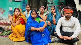 बहु को दान दहेज नहीं मिलने पर, देखिये कैसे सास रोज मेहना  मारती है।|Gawar Bhauji Priti Singh Comedy