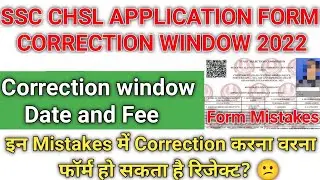 SSC CHSL correction window 2022 | ssc chsl mistakes solution | how to edit ssc chsl form 2022