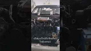 เครื่อง1KDติดแล้วดับ