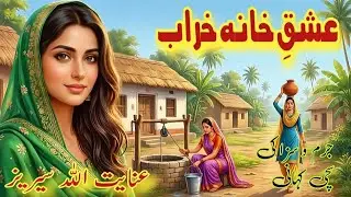 Ishq e Khana Kharab | Inaetullah  | True Crime Investigation | Humera Ki Awaz 