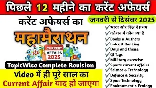 Last 12  months Current Affairs 2025 | Jan 2025 to Dec 2025 | Current Affairs 2025