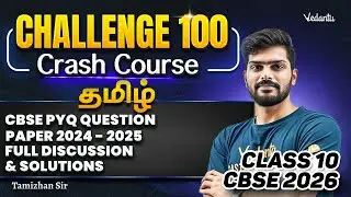 Class 10th Tamil | CBSE PYQ Question Paper 2024 | Discussion & Solutions | Tamizhan Sir