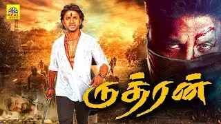 RUDHRAN | ருத்ரன் | NEW RELEASED TAMIL DUBBED ACTION & LOVE Movie | Super Hit Love Movie || 2K